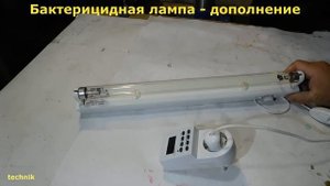 Бактерицидная лампа - развенчиваем заблуждения