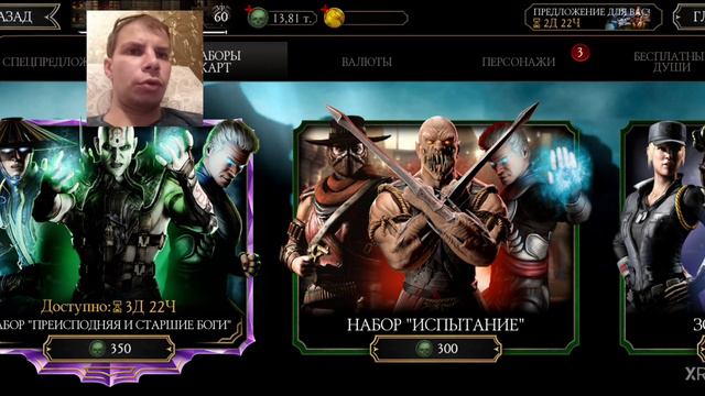 БАГ НА АЛМАЗКУ РАБОТАЕТ / ПОЛУЧИЛ АЛМАЗКИ С ПОМОЩЬЮ БАГА В МОРТАЛ КОМБАТ МОБАЙЛ / ОТКРЫТИЕ ПАКОВ смотреть онлайн