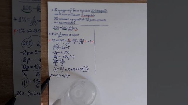 Задача на изменение величины, выраженное в процентах (%). смотреть онлайн