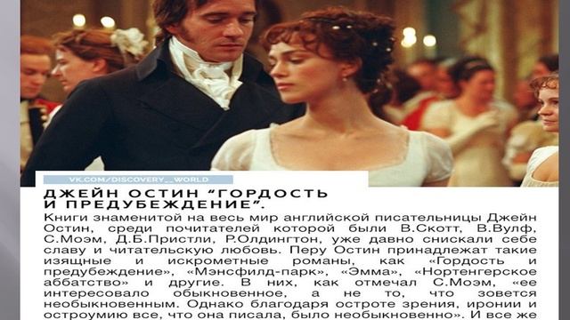 Джейн Остин. Гордость и предубеждение