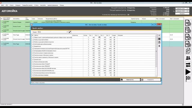 WS. Автомойка. Обзор программы (видеоинструкция)