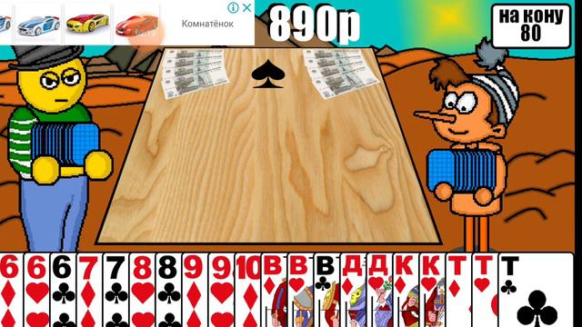 Продолжаю играть в дурака смотреть онлайн