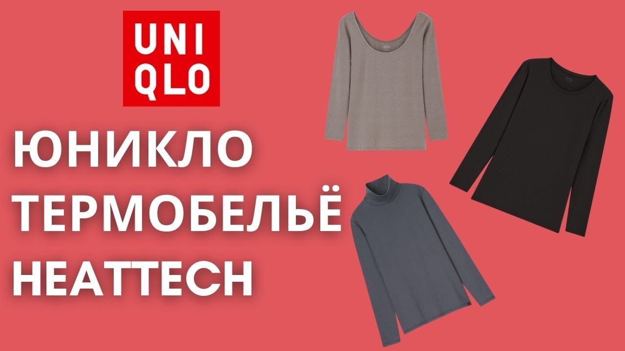 Юникло термобельё. Зима 2022. Утепленные джинсы Юникло. смотреть онлайн