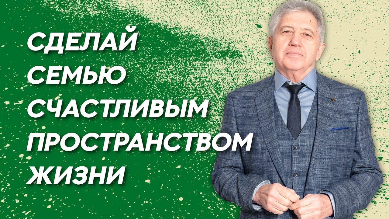Здравница семейных отношений. Анатолий Некрасов. Алтай, Белокуриха, санаторий Беловодье