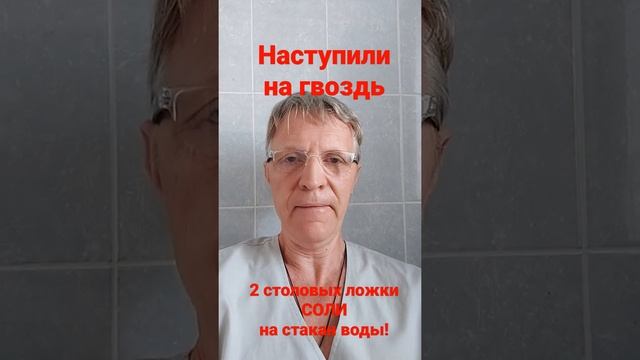 Наступили на ржавый гвоздь. Что делать?