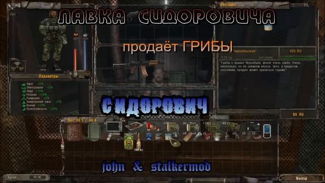 Где искать продукты для Кладовщика в моде Фотограф - S.T.A.L.K.E.R.: Т.Ч. смотреть онлайн