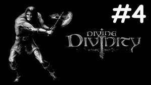 divine divinity прохождение # много топоров [4]