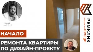 Начало ремонта 2-комнатной квартиры (Краснодар). Под демонтаж - полквартиры.