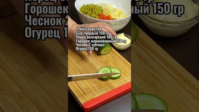 Пикантный салат с яйцом, сыром и овощами: с зеленым горошком, огурцом и перцем