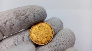 Золотая монета 5 рублей Александр 1890 год #золото