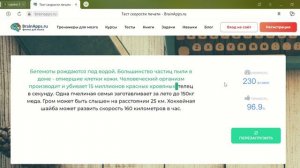 Тест скорости печати, мой рекорд