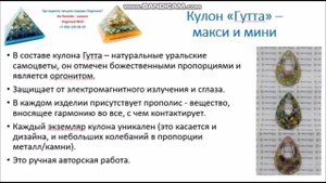 Alfaorgon| Оргонит| Личная энергоинформационной защита  Практика применения