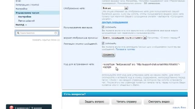 Как сделать онлайн-чат для клиентов на своем сайте? смотреть онлайн