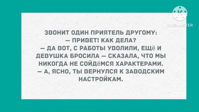 Муж неделю был в запое. Подборка веселых анекдотов! Позитив! смотреть онлайн