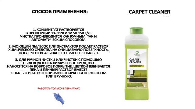 Carpet cleaner - Инструкция по применению | GRASS смотреть онлайн