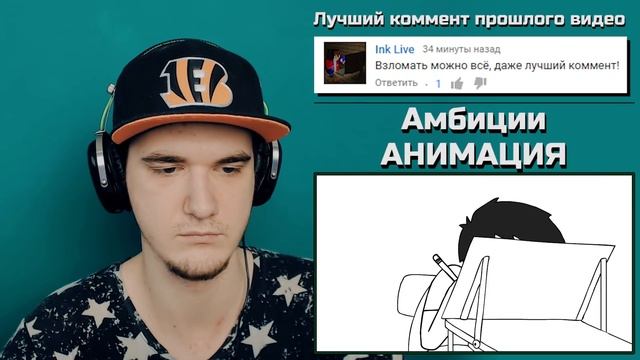 Амбиции - Ambitions (ПРОСТО ОЗВУЧКА) | РЕАКЦИЯ