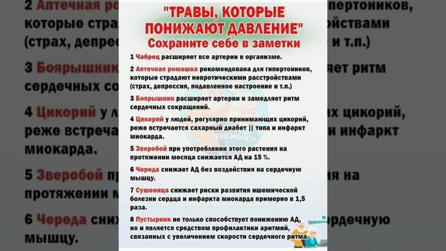 ТРАВЫ СНИЖАЮЩИЕ ДАВЛЕНИЕ смотреть онлайн