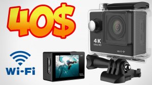 ? ХОРОШАЯ БЮДЖЕТНАЯ 4K ЭКШН КАМЕРА H9 ЗА 40$. 2 ДЮЙМА + WIFI