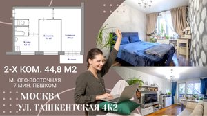 Ташкентская 4к2