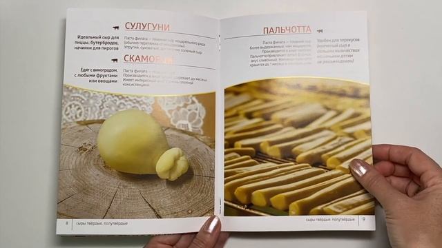 Фермерские сыры хозяйства «Альпийские козы» агро-туристического комплекса «Дикие белки». смотреть онлайн