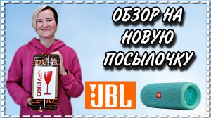 Обзор на новую посылочку