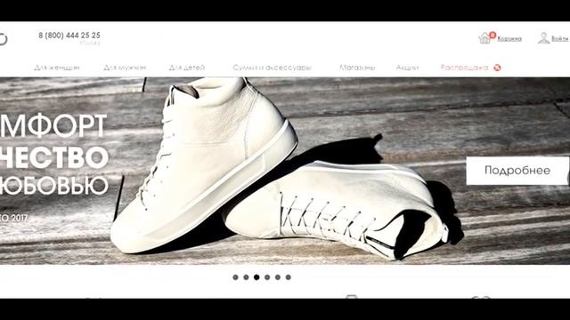 Интернет-магазин обуви ECCO смотреть онлайн