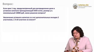 Ответ на вопрос: Распределение доли ООО между участниками после истечения срока
