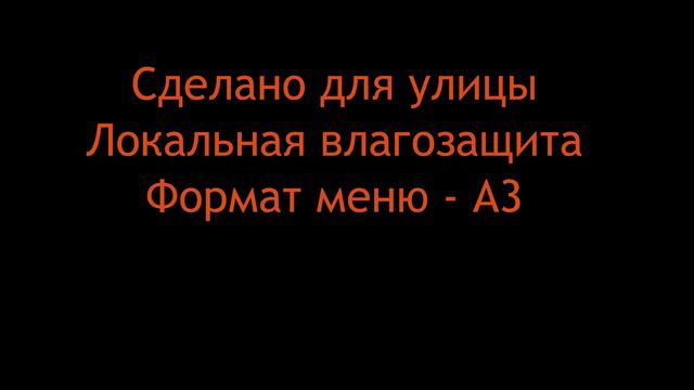 Меню стійка з підсвіткою, вулична, формат А3 смотреть онлайн