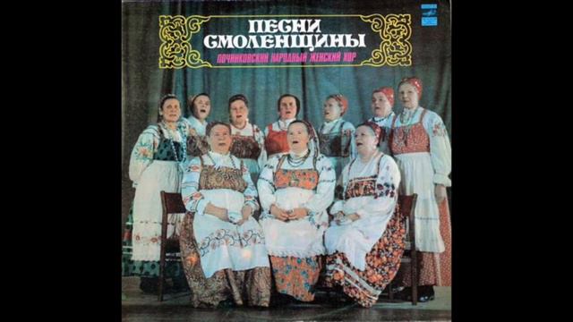 Песни Смоленщины - Починковский народный хор (1978 год) #смоленскийговор #смоленскаяобласть