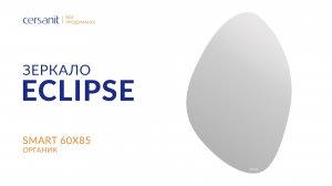 Распаковка: ассиметричное зеркало с подсветкой в ванную камнату ECLIPSE smart 60x85