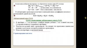 Химия-9. Параграф 14. Сероводород и сульфиды.