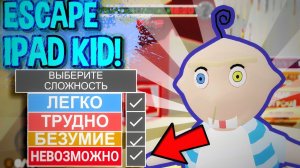 Escape Ipad Obby Hardcore ▶ Роблокс Прохождение