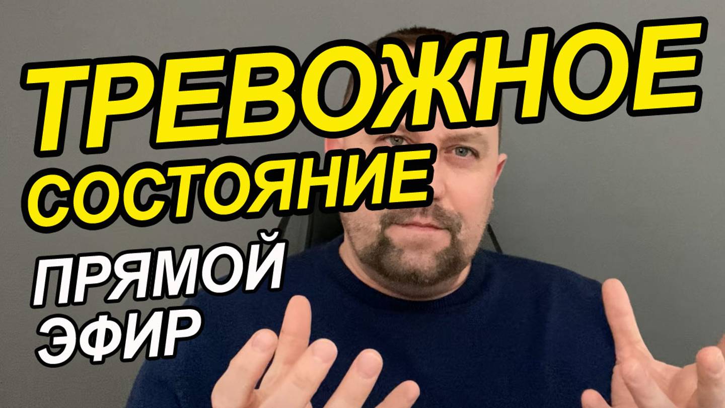 Тревожность утомляемость | Тревожно-фобическое расстройство невроз | Тест на тревожно фобическое