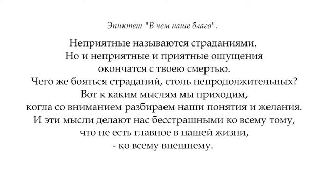 Истоки философского мышления 14. Сенека, Эпиктет, Марк Аврелий