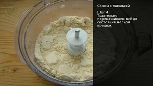 Сконы с лавандой . Рецепт от шеф повара Максима Григорьева