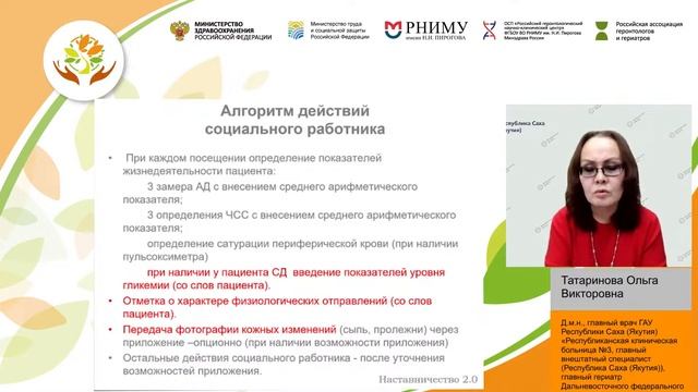 Дистанционный мониторинг показателей жизнедеятельности. Опыт Республики Саха (О.В. Татаринова) смотреть онлайн