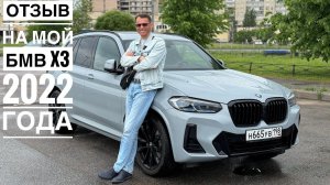 BMW X3 g01 - обзор и отзыв владельца