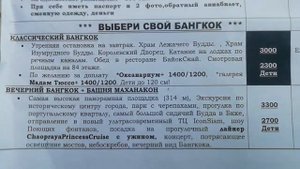 ТАЙЛАНД, Паттайя, цены на экскурсии уличных агенств