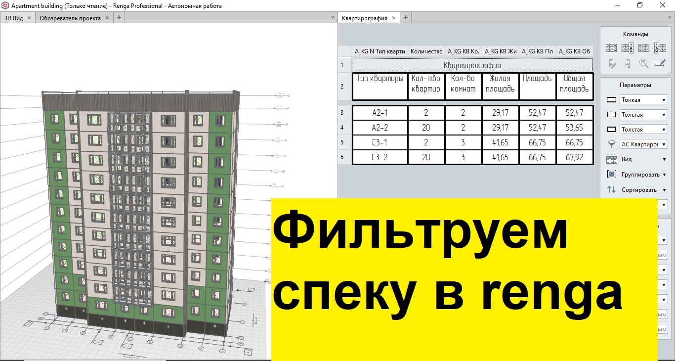 Фильтры в ренга для спецификации