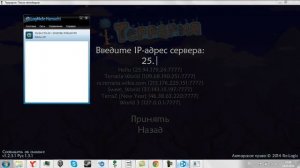 Как создать сервер в террарии