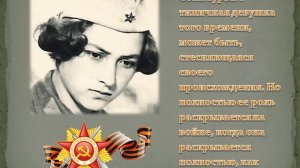Ширяева Валерия Николаевна. Буктрейлер по книге Б.Васильева «А зори здесь тихие...»