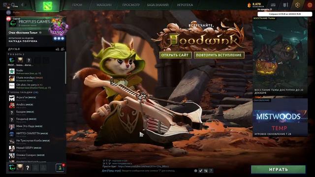 Dota 2 live stream ПАТЧ 7.28 ШО ПРОИСХОДИТ ?! смотреть онлайн