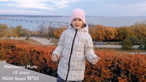 Маклакова Мила, 8 лет. О.Александрова "От границы до границы"