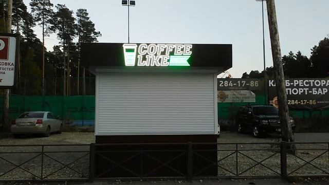Оформление киоска Coffe Like "Возьми кофе с собой" смотреть онлайн