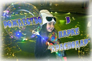 Парк Галицкого / Парк Краснодар / Прогулка по парку Галицкого