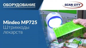 Тестируем чтение штрихкодов лекарств сканером Mindeo MP725