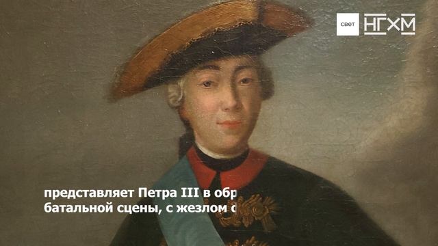 Федор  Рокотов. Портрет Петра III