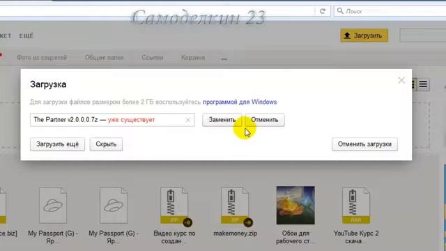 Как заменить файл на Яндекс Диске не изменяя саму ссылку на него.
