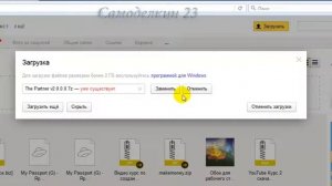 Как заменить файл на Яндекс Диске не изменяя саму ссылку на него.