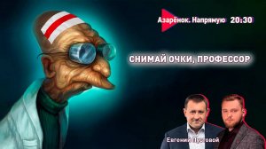 Азарёнок. Напрямую | Лукашенко разнёс ВУЗы | Кого растим? | Евгений Пустовой